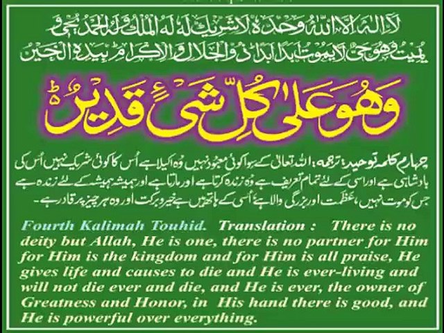 4th Qalma Touhid, چہارم کلمہ توحید