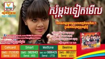 សុំម្តងទៀតមើល - សុគន្ធកញ្ញា - RHM CD Vol 525 - Khmer Song New  Year