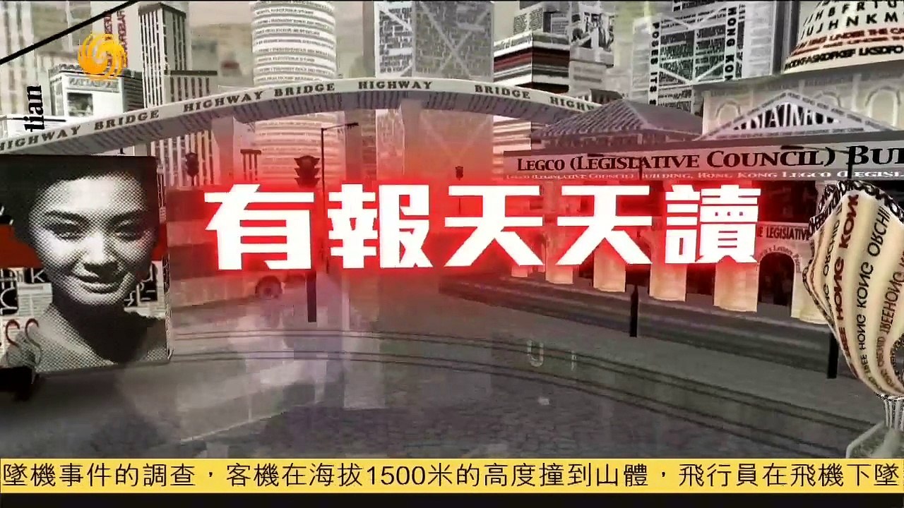 20150325 有报天天读 德翼航空一A320客机坠毁 机上150人全部遇难