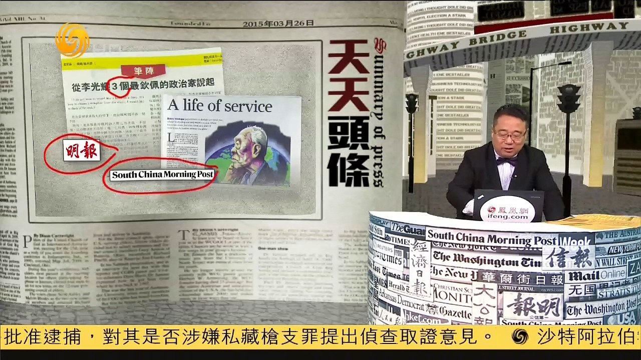 20150326 有报天天读 习近平将出席博鳌亚洲论坛 发表重要讲话