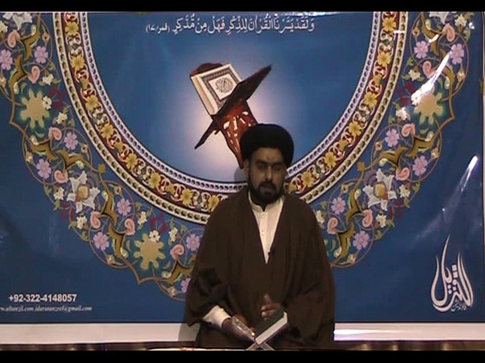Quran Shanasi 1st lecture by Molana Sajjad Naqvi