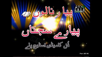 Pyar Nalon Pyaray Sajna- New Pakistani Punjabi Stage Drama