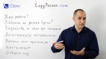 CopyPoison – Скрипт за защита срещу копиране от сайт
