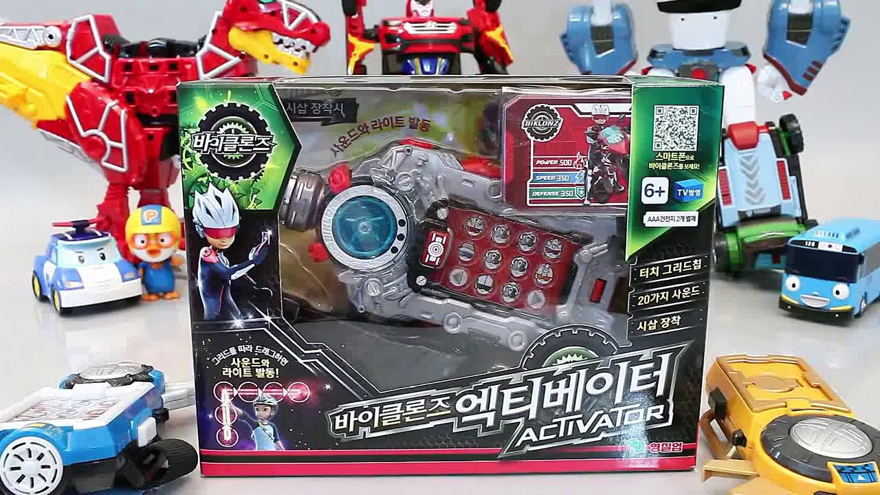 바이클론즈 엑티베이터 또봇 카봇 타요 폴리 뽀로로 다이노포스 장난감 Biklonz Bike Toys трансформеры робот Игрушки おもちゃ