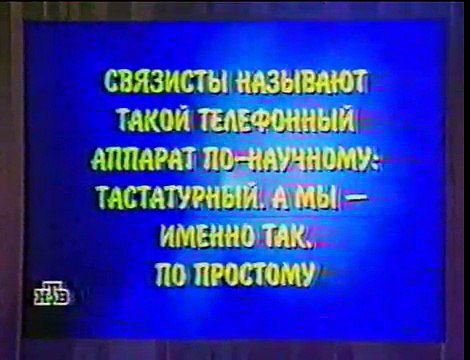 staroetv.su / Своя игра (НТВ, 23.01.1999) Александр Либер - Майя Шейкина - Сергей Вышегородцев
