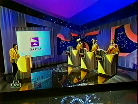 staroetv.su / Своя игра (НТВ, 10.04.1999) Валентин Мельников - Андрей Абрамов - Анатолий Белкин