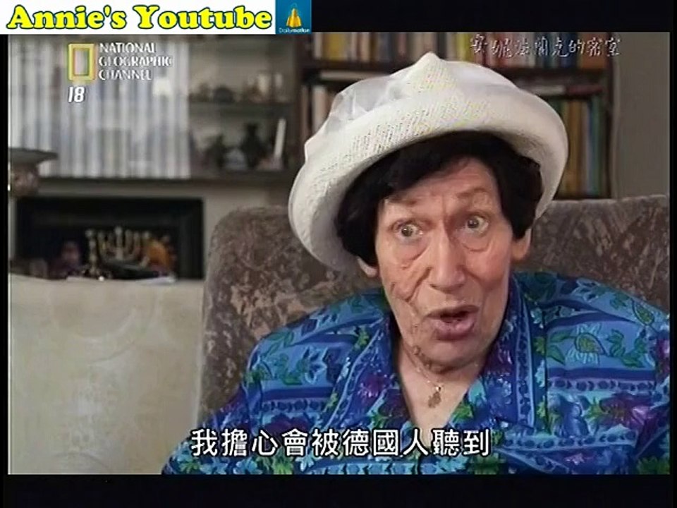 安妮法蘭克的密室（下）　