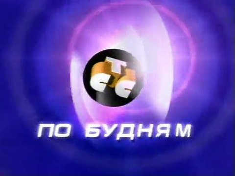 staroetv.su / Анонс сериала Зачарованные (СТС, 2001)