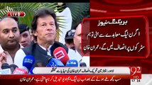 Imran Khan Strong Reply About Leaked Audio Tape