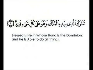 Surah Al-Mulk - Ibrahim Jibreen - BEAUTIFUL RECITATION!