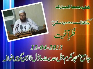 Fekry Akhirat Part 1 By Hafiz Asad Mahmood Salfi Date 12 04 2013