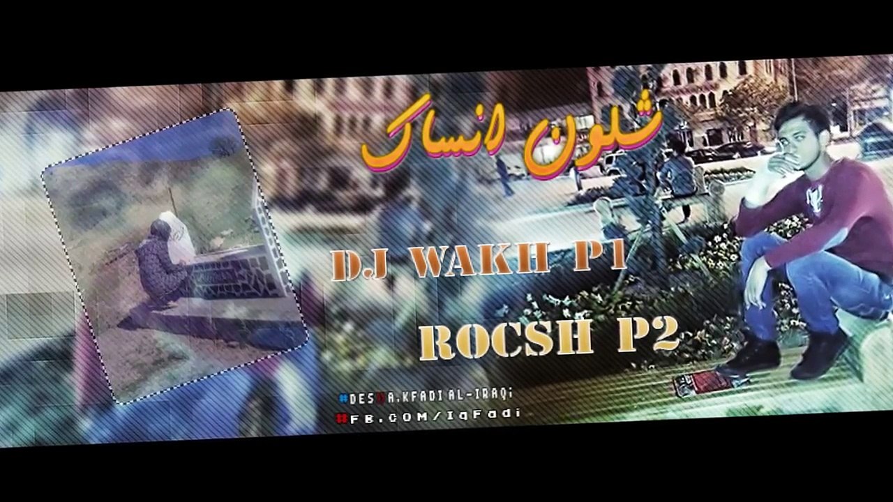 راب عربي هادف قصه واقعيه حزينه شلون انساك - ديجي وكح  Rocsh