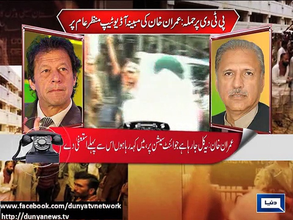 Dunya News - Imran Khan-Arif Alvi alleged phone conversation post-PTV attack surfaces