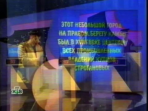 staroetv.su / Своя игра (НТВ, 06.11.1999) Андрей Жданов - Екатерина Ершова - Дмитрий Еловенко