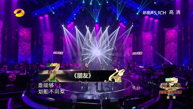 李健 吴秀波《朋友第一》-《我是歌手3》第13期单曲纯享 I Am A Singer 3 EP13 Song: Li Jian Performance【湖南卫视官方版】