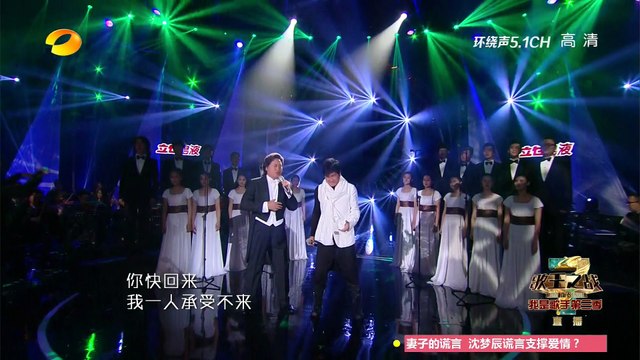 孙楠 戴玉强《你快回来》-《我是歌手 3》第13期单曲纯享 I Am A Singer 3 EP13 Song: Sun Nan Performance【湖南卫视官方版】