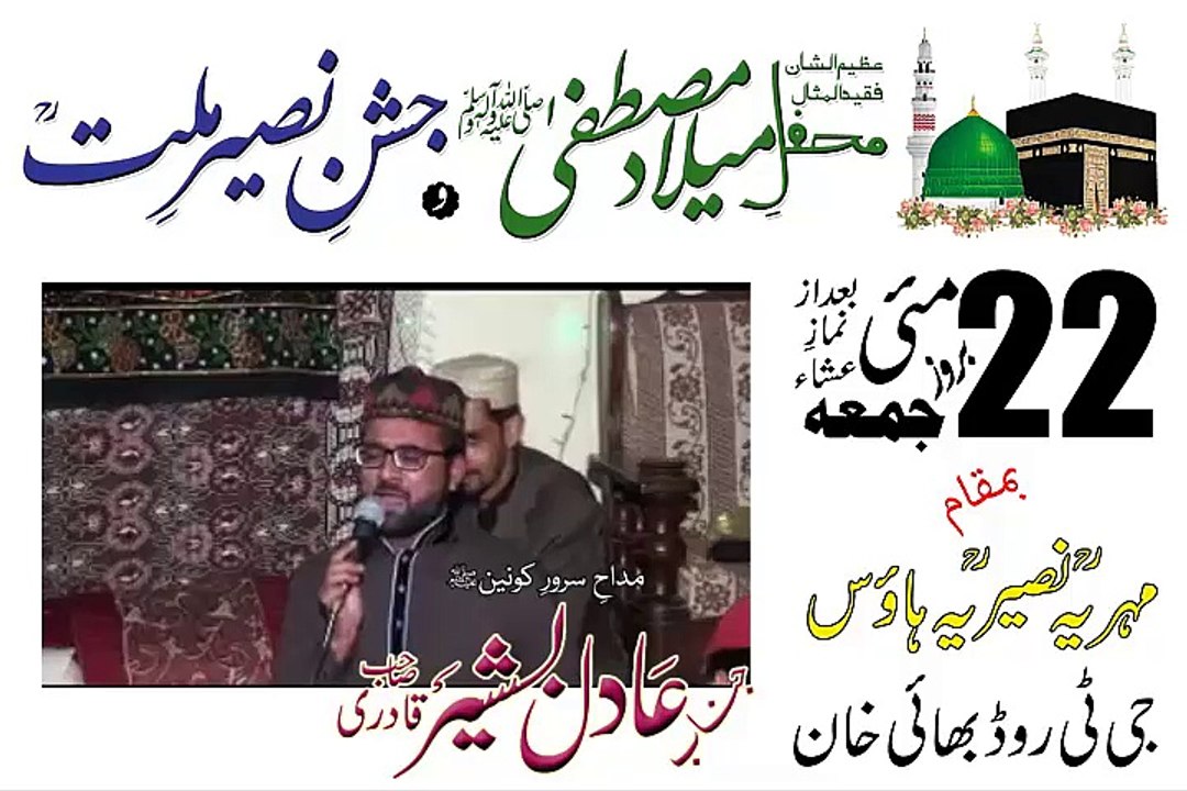Bhai Khan (Gujar Khan) Mehfil e Naat Promo 22 May 2015 - Cooming Soon