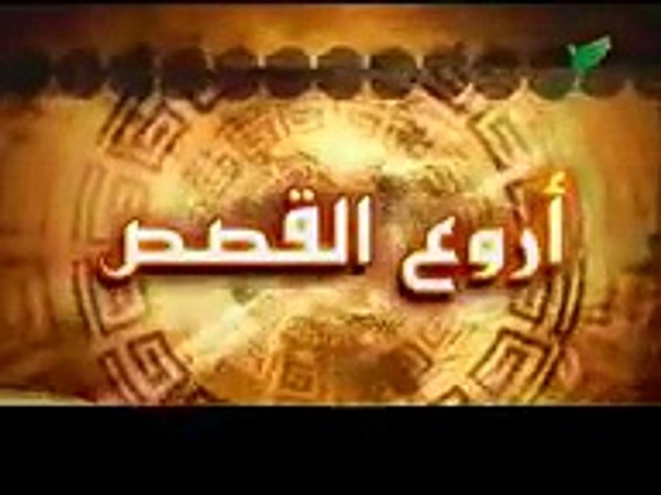 ‫قصة أصحاب الأخدود 2 2 نبيل العوضي أروع القصص 7‬ -