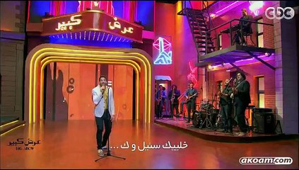 الحلقة السادسة من برنامج عرض كبير تقديم أكرم الشرقاوي