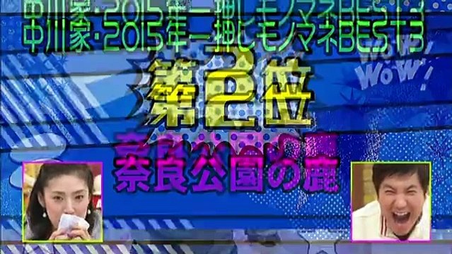 中川家2015　BEST3