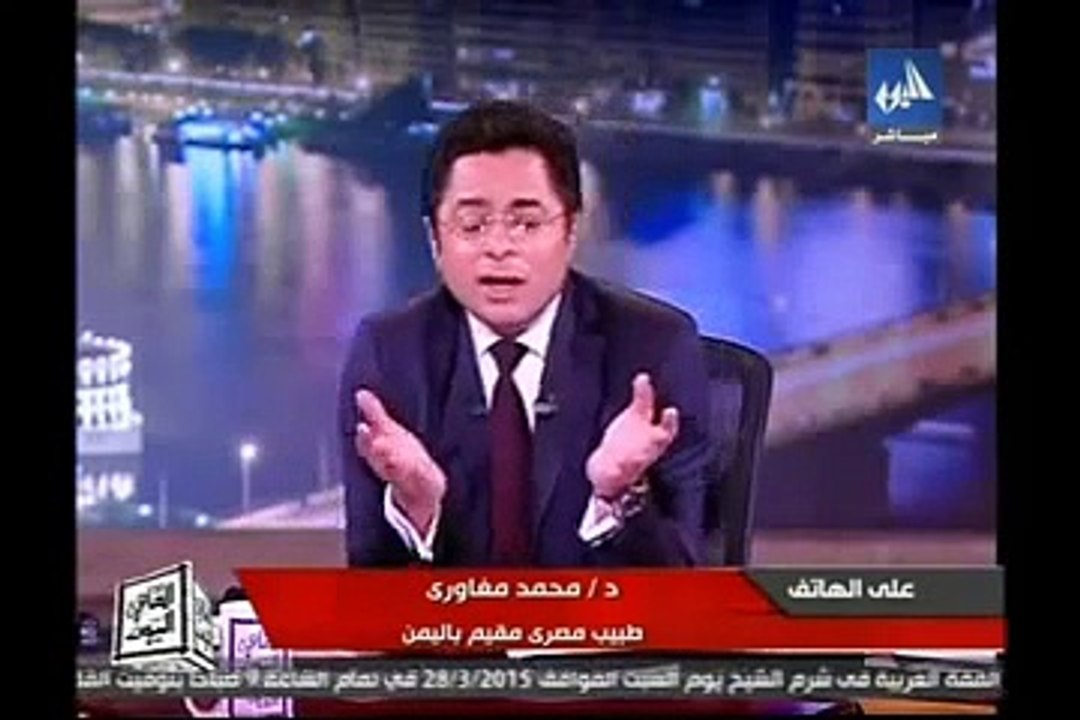 عمرو أديب القاهرة اليوم 27\3\2015 الجزء 2 الحوثيون يخطفون المصريين  Amr Adib  Alqahera Alyoum