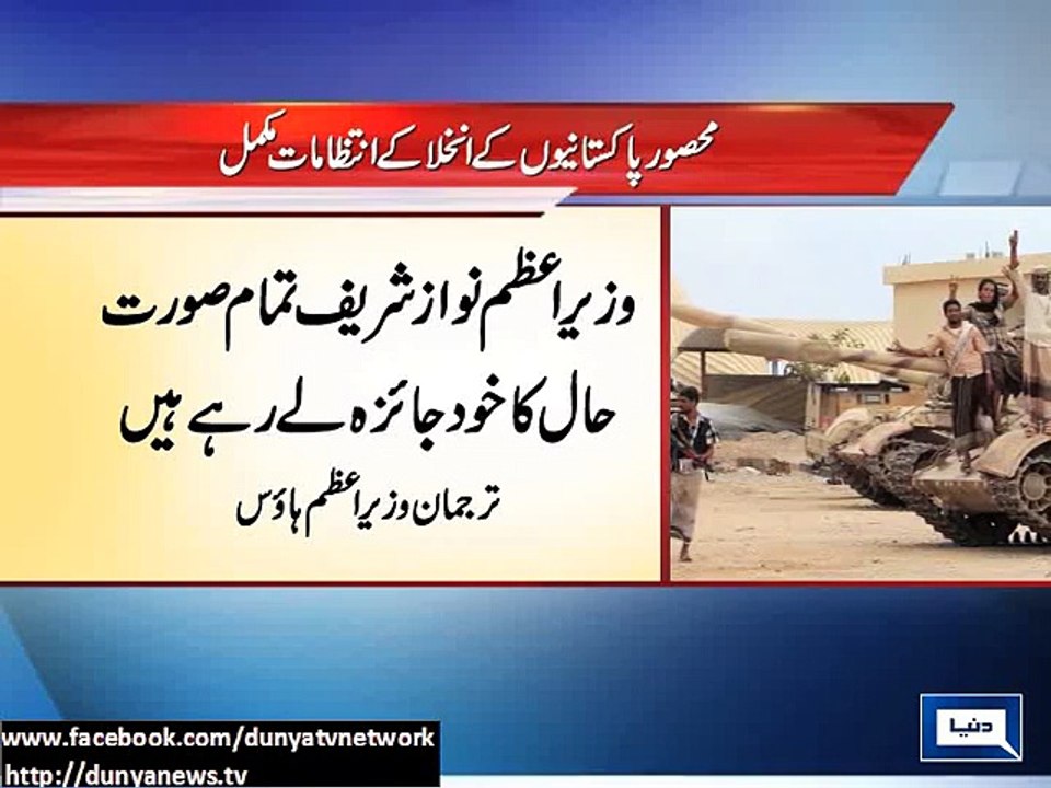 PIA prepared to bring stranded Pakistanis from Yemen‏