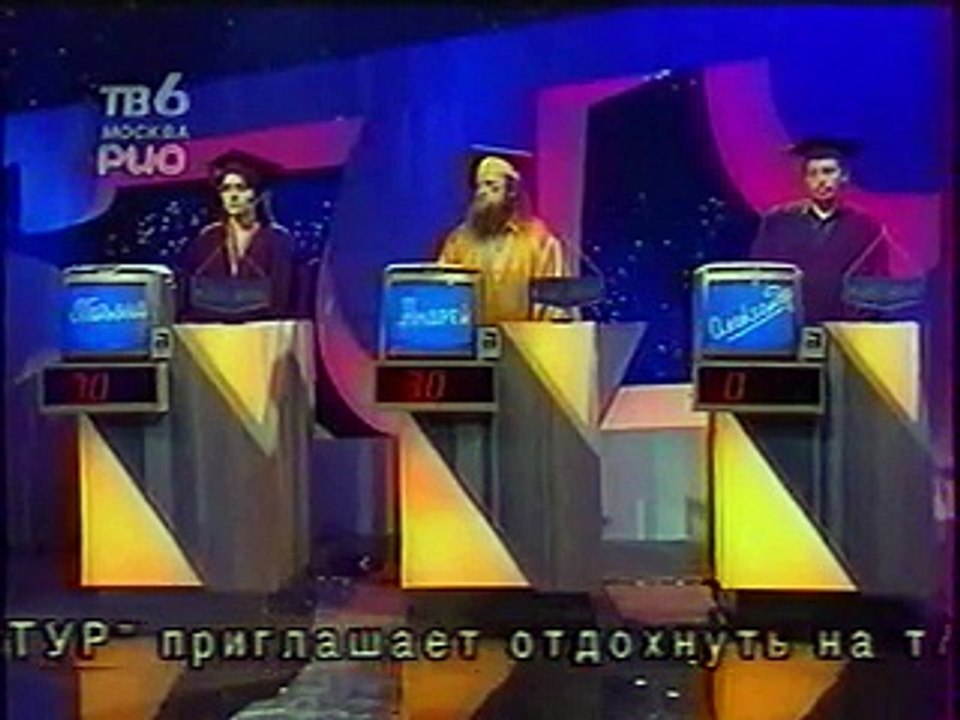 staroetv.su / Своя игра (ТВ-6, 12.08.2000) Татьяна Алдошина - Андрей Жданов - Александр Петрусевич