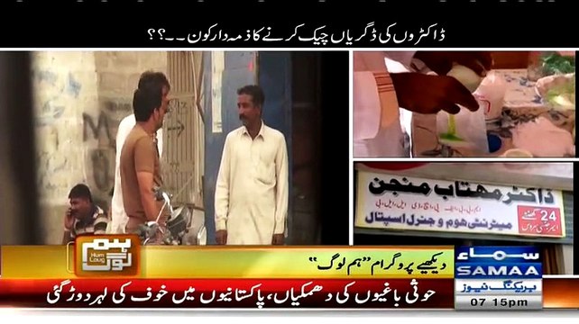 Mein Hoon Kaun (Tire Puncture Laganay Wala, Shaam Ko Clinic Ka Doctor) - 28th March 2015