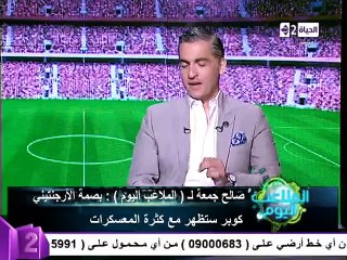 صالح جمعة : المحترف بيستجيب أسرع و في لاعيبة محلية احسن من المحترفين