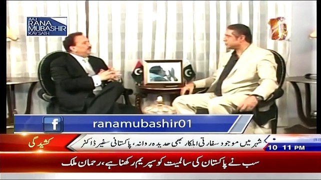 Aaj Rana Mubashir Kay Sath– 28th March 2015