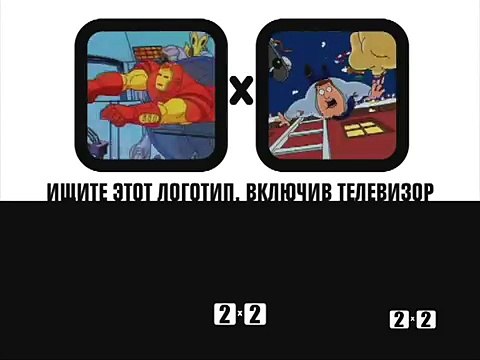 staroetv.su / Заставка Далее и анонсы (2х2, август 2007) Выключи мозг, включи 2х2 , Джет Грув