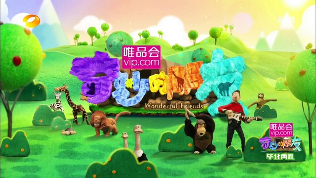 《奇妙的朋友》第10期: 毕业典礼 “神奇六毛”泪别萌宠 Wonderful Friends EP10: The Graduation Ceremony【湖南卫视官方版1080p】20150328