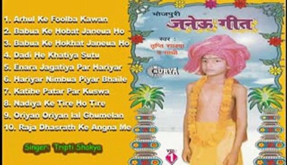 Janeu Geet - Super Hit Janeu Vivah Geet Junkbox - Tripti Shakya and Others