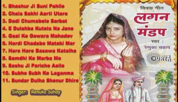 Lagan Mandap - Super hit Vivah Geet Junkbox - Renuka Sahay