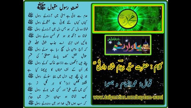 NAAT SHAREEF ( Qawali ) ADAM SAY LYEE HAY HASTI MAIN AARZOOAY RASOOL ( Qawali by M. Inam & Hamnawa )