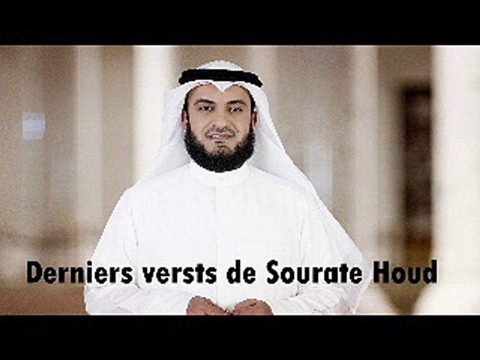 Saint Coran : Derniers versets de Sourate Houd