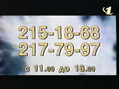 staroetv.su / Анонсы (ОРТ, июнь 1999) Человек в маске , Помню, люблю... , Без тебя, Шандор , Тема