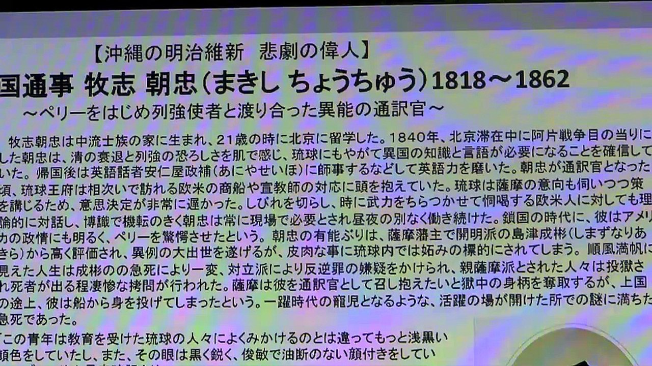沖縄対策本部連続セミナー 第３回 沖縄の明治維新〜琉球処分史観からの脱却〜仲村覚③ 2015....