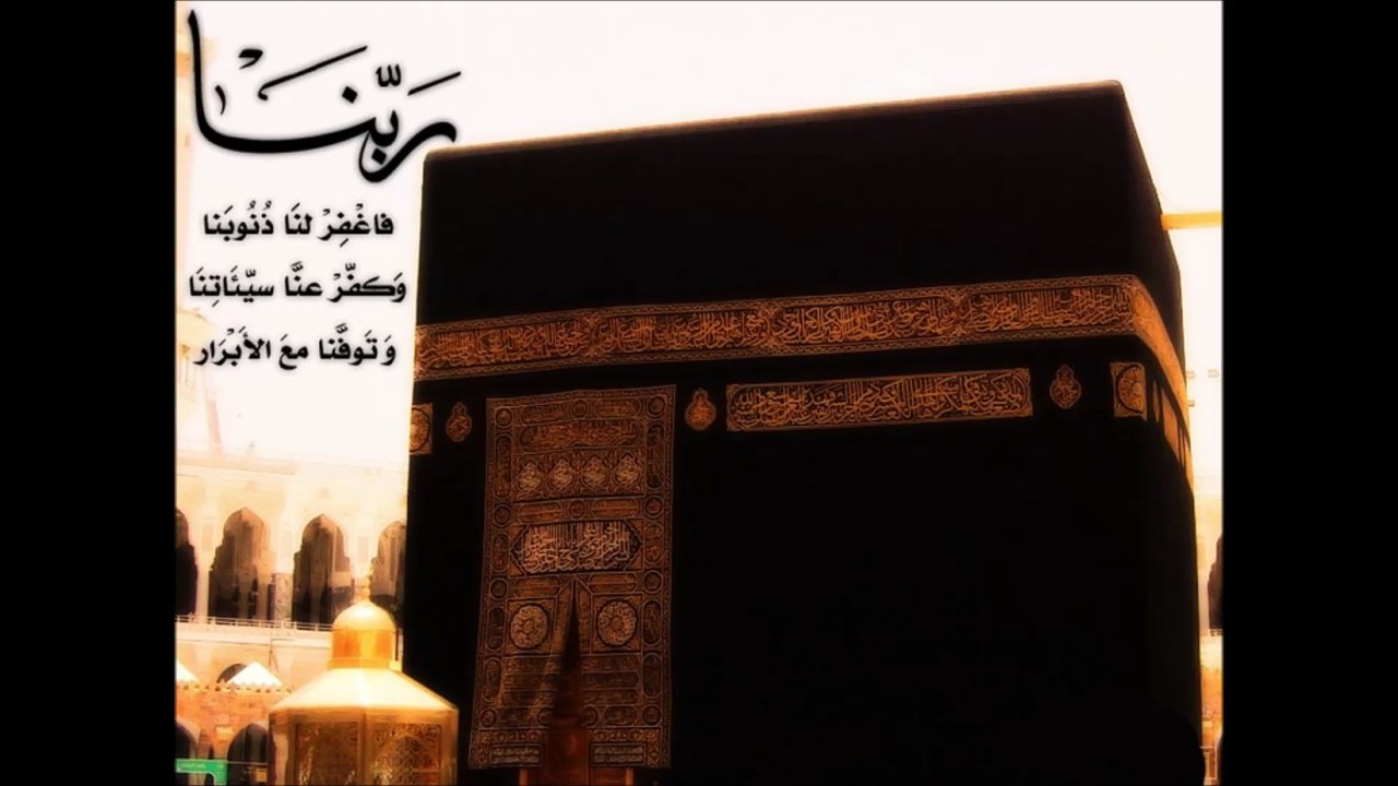 Coran Abdelbasset Abdessamad Sourate Ar Ra'd 13