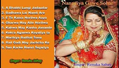 Nanadiya Gawe Sohar - Super Hit Vivah Geet Junk Box - Renuka Sahay