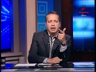 تامر امين لــ حكومة محلب ارجوكم راقبوا قنوات "بير السلم" المنتشره على النايل سات