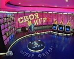 staroetv.su / Своя игра (НТВ, 14.12.1997) Анатолий Белкин - Татьяна Беспалова - Александр Либер