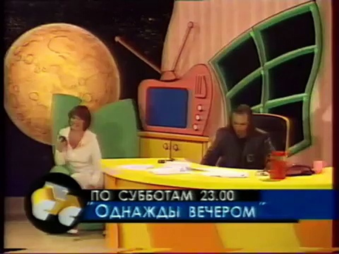 ⁣staroetv.su | Осторожно, модерн! и Однажды вечером (СТС, 1998) Анонсы
