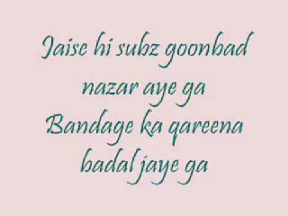 Faslon ko takalluf hai hum se agar (by Qari Waheed Zafar) (LYRICS)Akhzar ALi