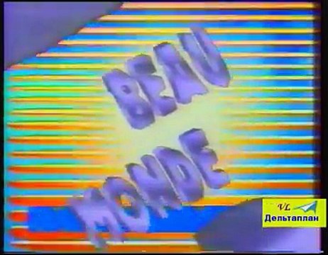 staroetv.su / Бомонд (1 канал Останкино, 12.05.1992) Валерий Леонтьев