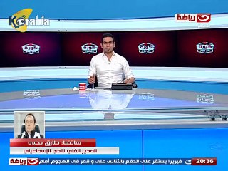 طارق يحيى : المشكلة المتعلقة باللاعبين إتحلت النهاردة
