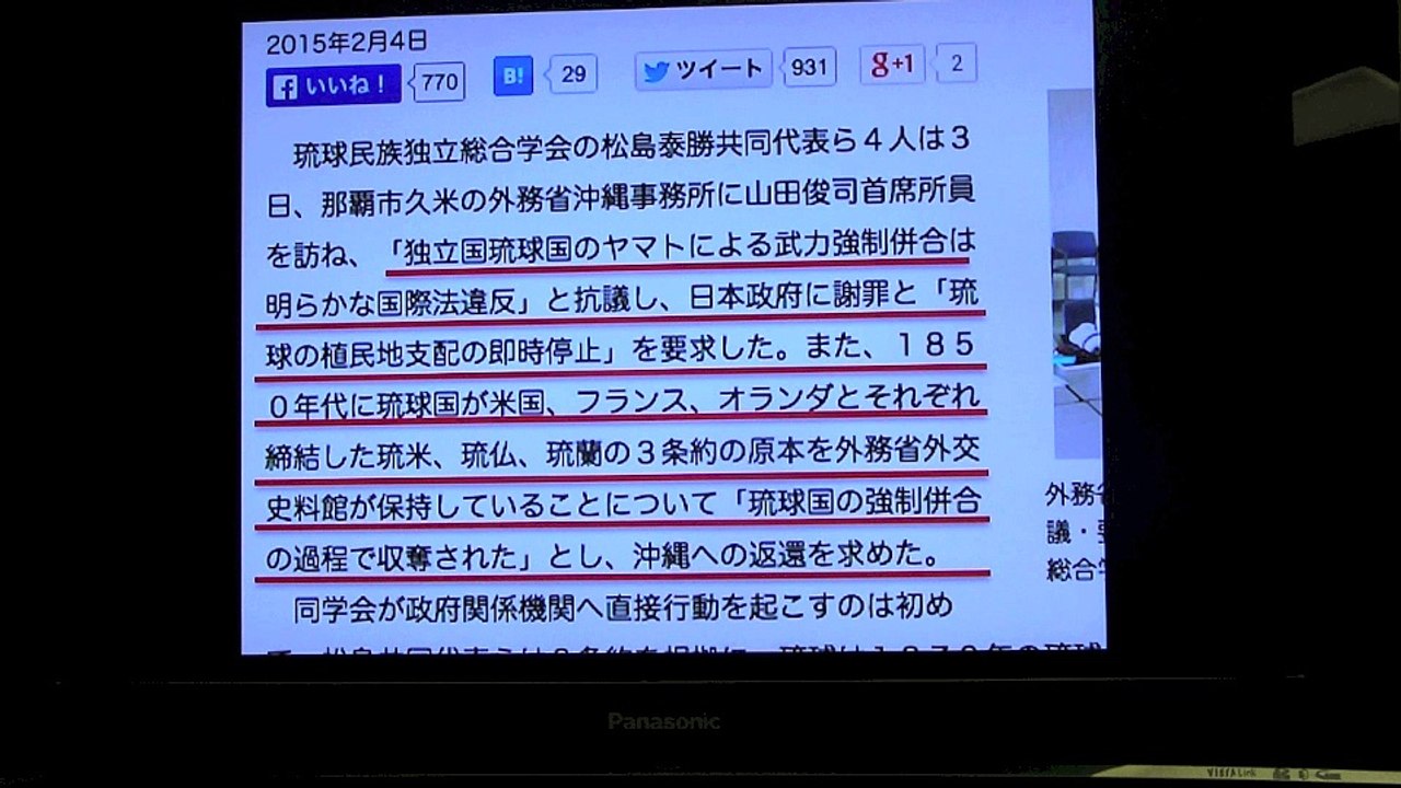 沖縄対策本部連続セミナー 第３回 沖縄の明治維新〜琉球処分史観からの脱却〜仲村覚①再登録 2015.3.16 large