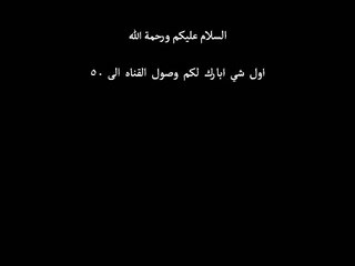 مهم لمشتركي قناة شاهد بدون ملل اتمنى من الجميع الدخول