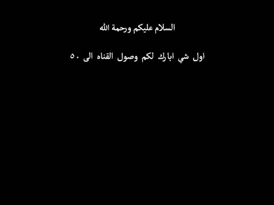 مهم لمشتركي قناة شاهد بدون ملل اتمنى من الجميع الدخول