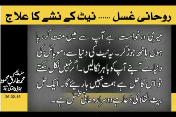 Rohani Ghusal Net K Nasha Ka Ilaj Hakeem Tariq Mehmmod Chughtai Ubqari